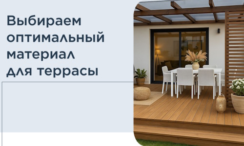 Выбираем оптимальный материал для террасы в Салавате